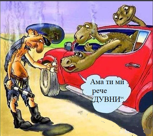 пијана троглава ламја