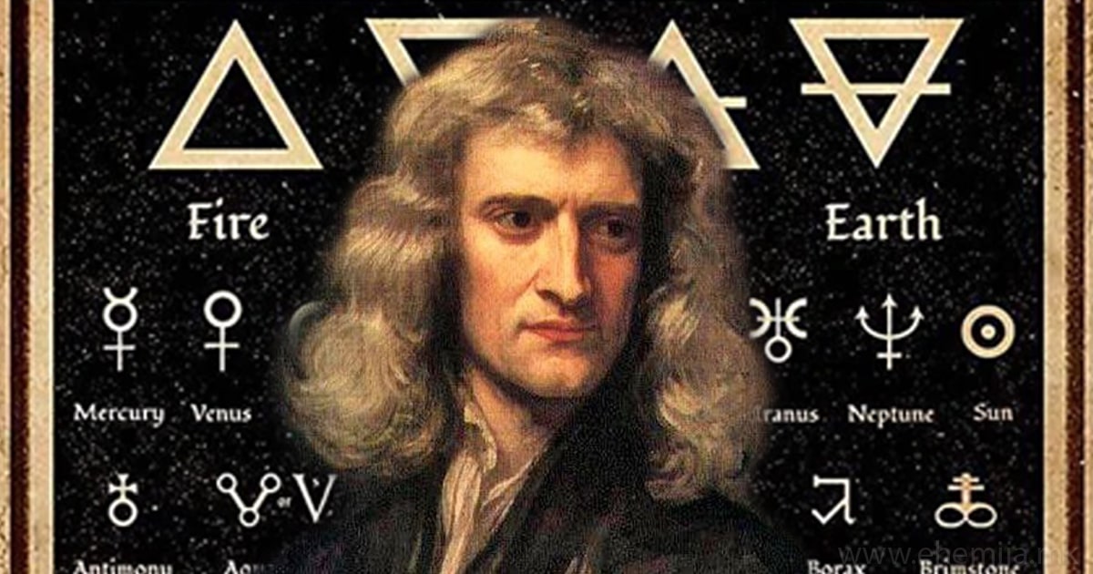 Исак Њутн, таткото на модерната физика, последниот алхемичар